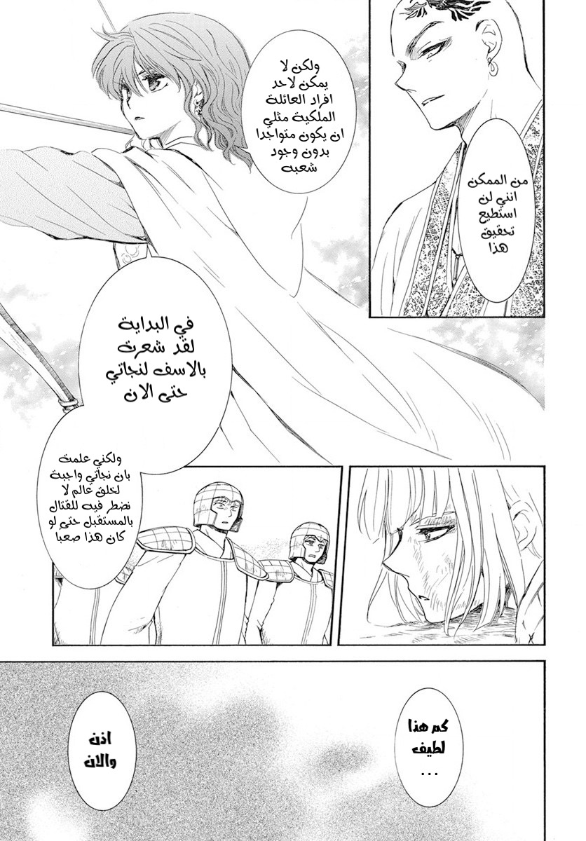 Akatsuki no Yona: Chapter 239 - Page 15