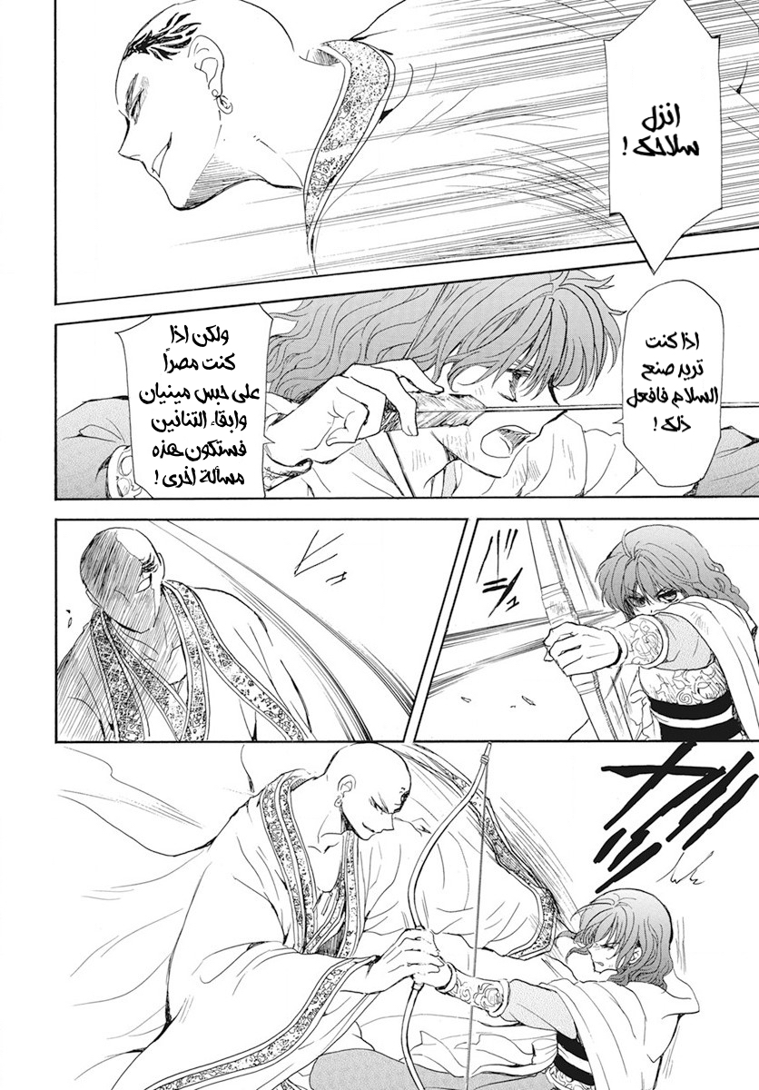 Akatsuki no Yona: Chapter 239 - Page 16