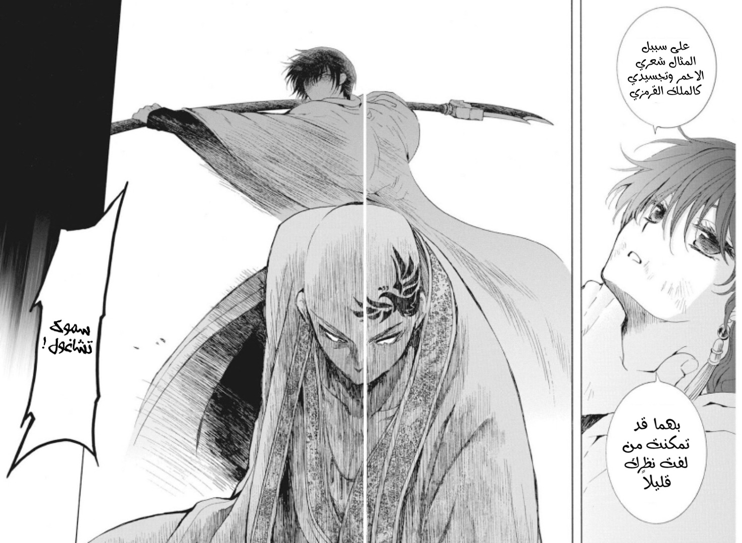 Akatsuki no Yona: Chapter 239 - Page 18