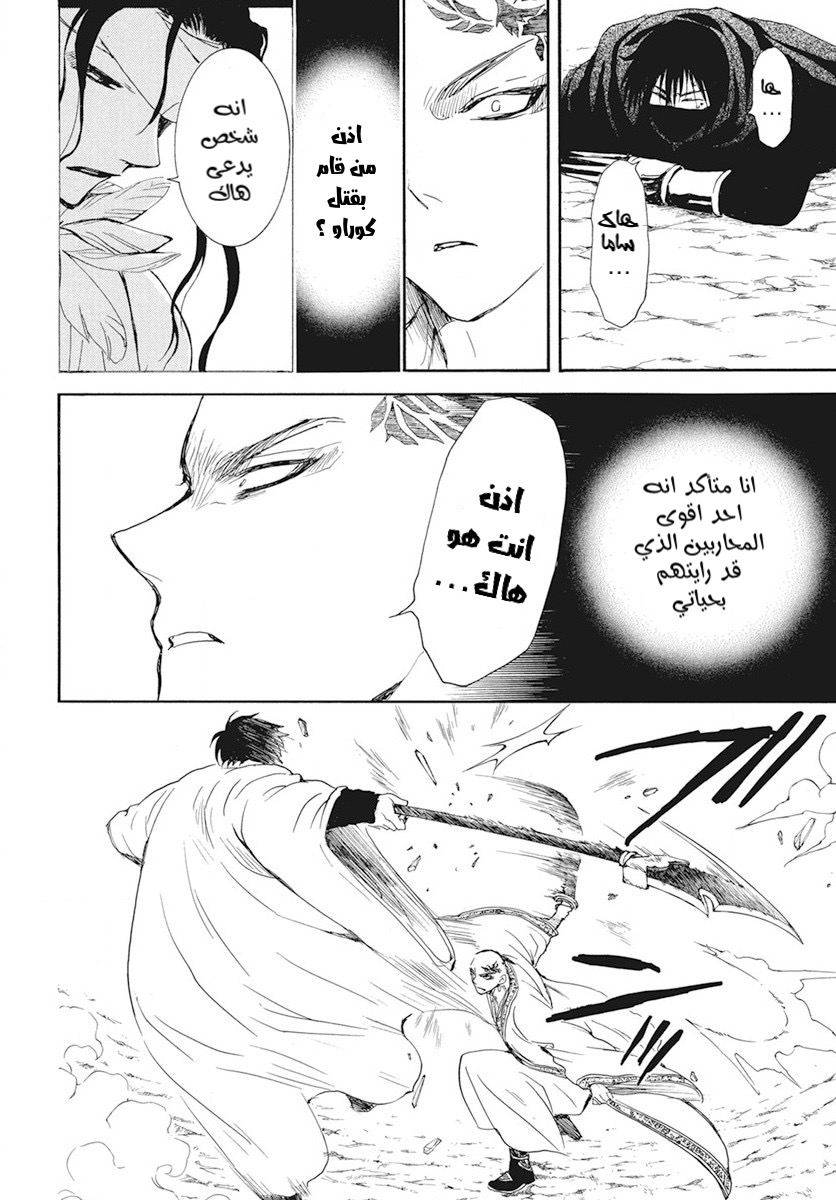 Akatsuki no Yona: Chapter 239 - Page 21