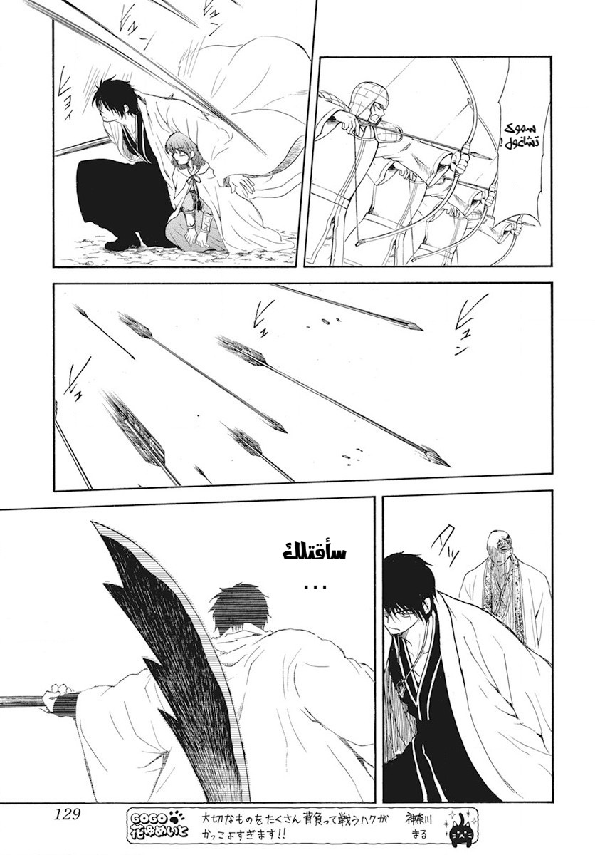 Akatsuki no Yona: Chapter 239 - Page 22