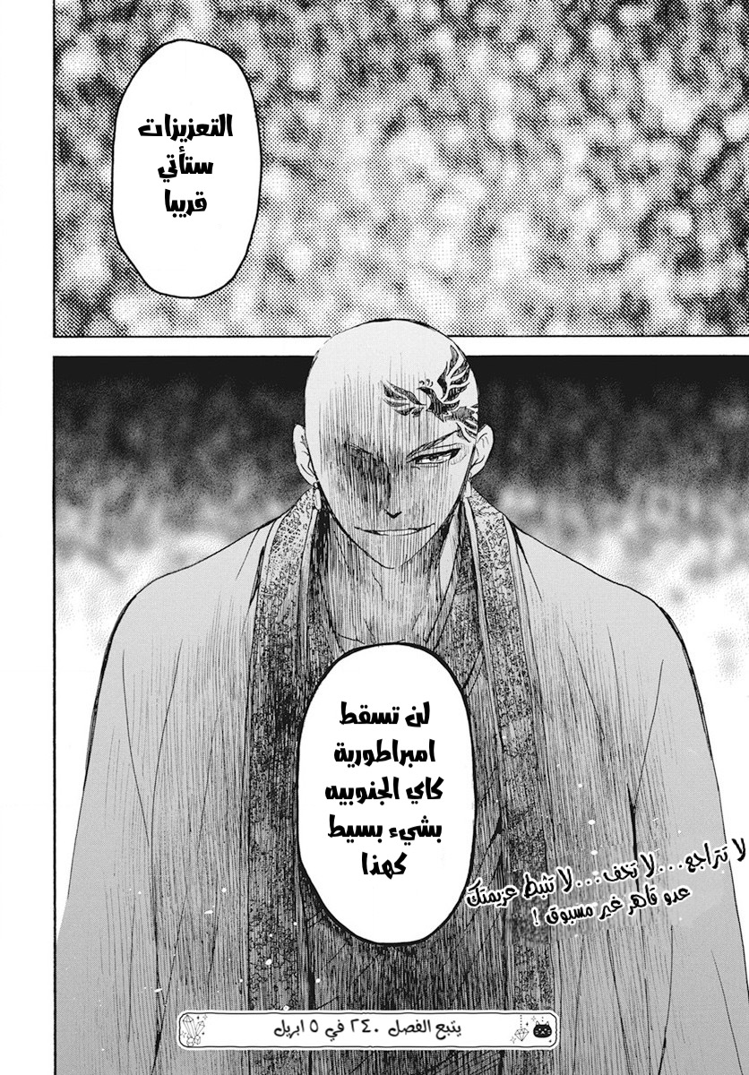 Akatsuki no Yona: Chapter 239 - Page 29