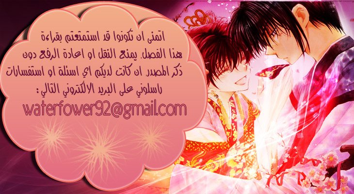 Akatsuki no Yona: Chapter 24 - Page 36