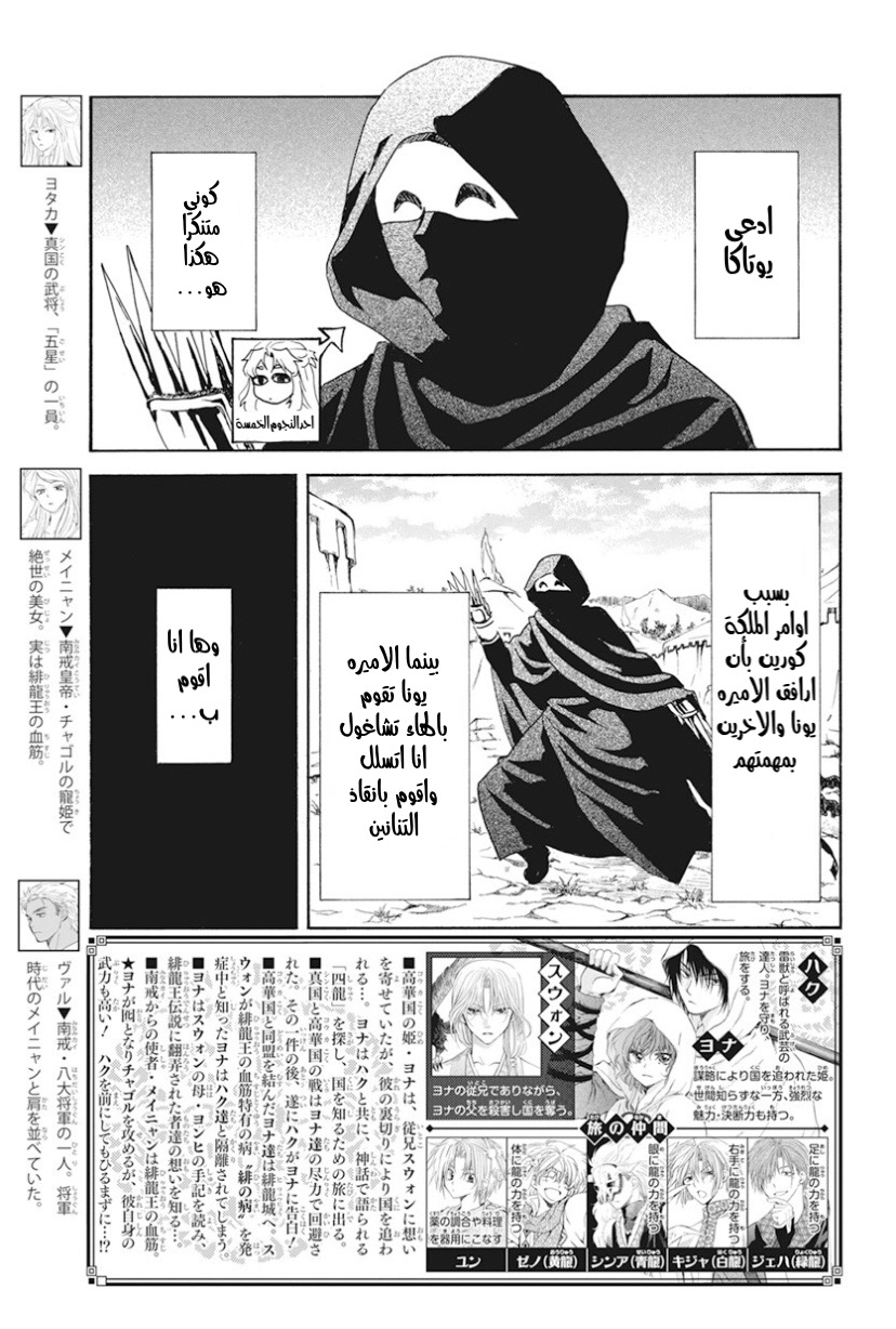 Akatsuki no Yona: Chapter 240 - Page 2