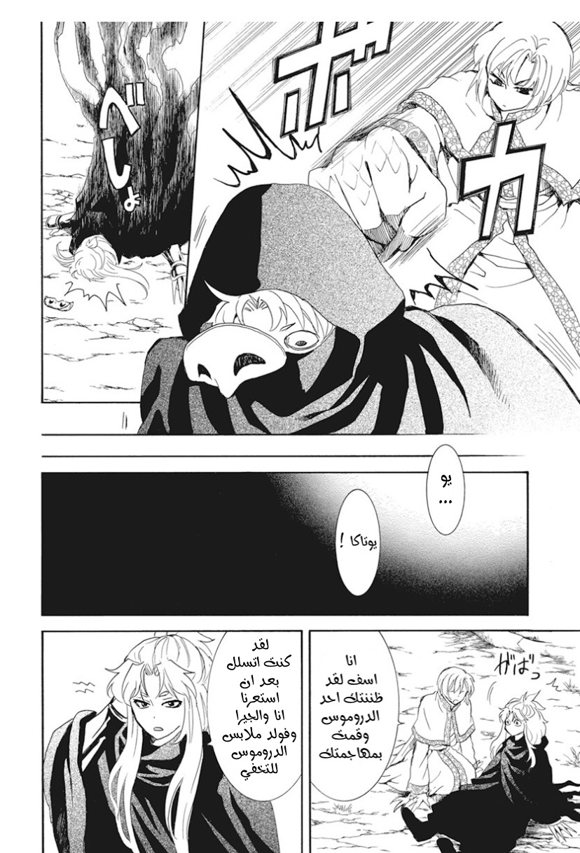 Akatsuki no Yona: Chapter 240 - Page 3