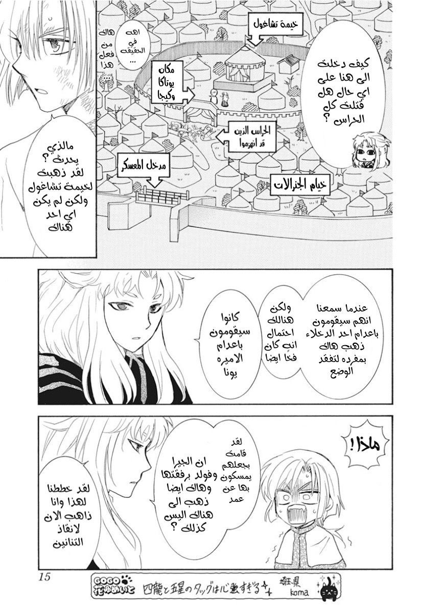 Akatsuki no Yona: Chapter 240 - Page 4