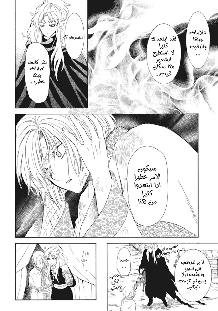 Akatsuki no Yona: Chapter 240 - Page 5