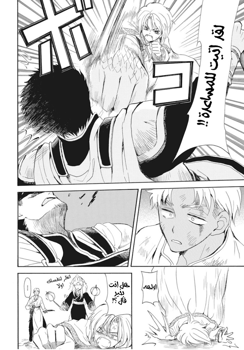 Akatsuki no Yona: Chapter 240 - Page 7