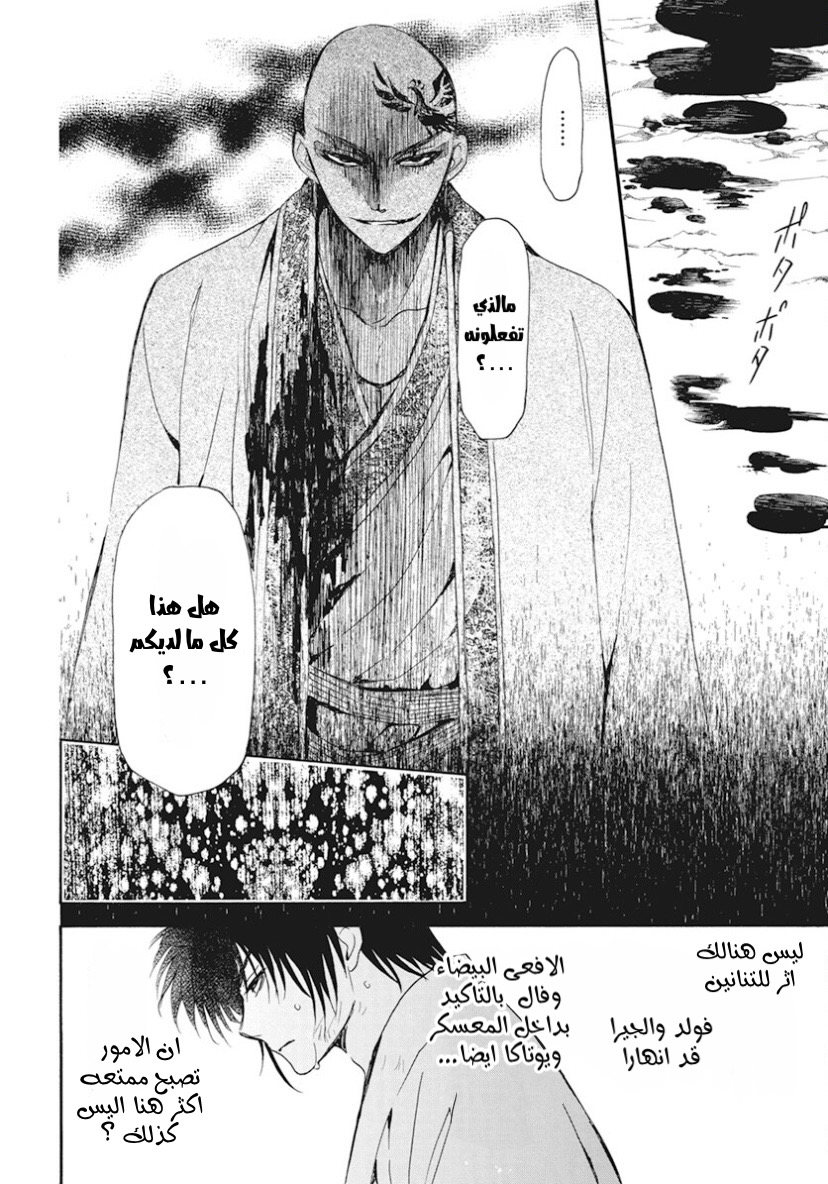 Akatsuki no Yona: Chapter 240 - Page 9