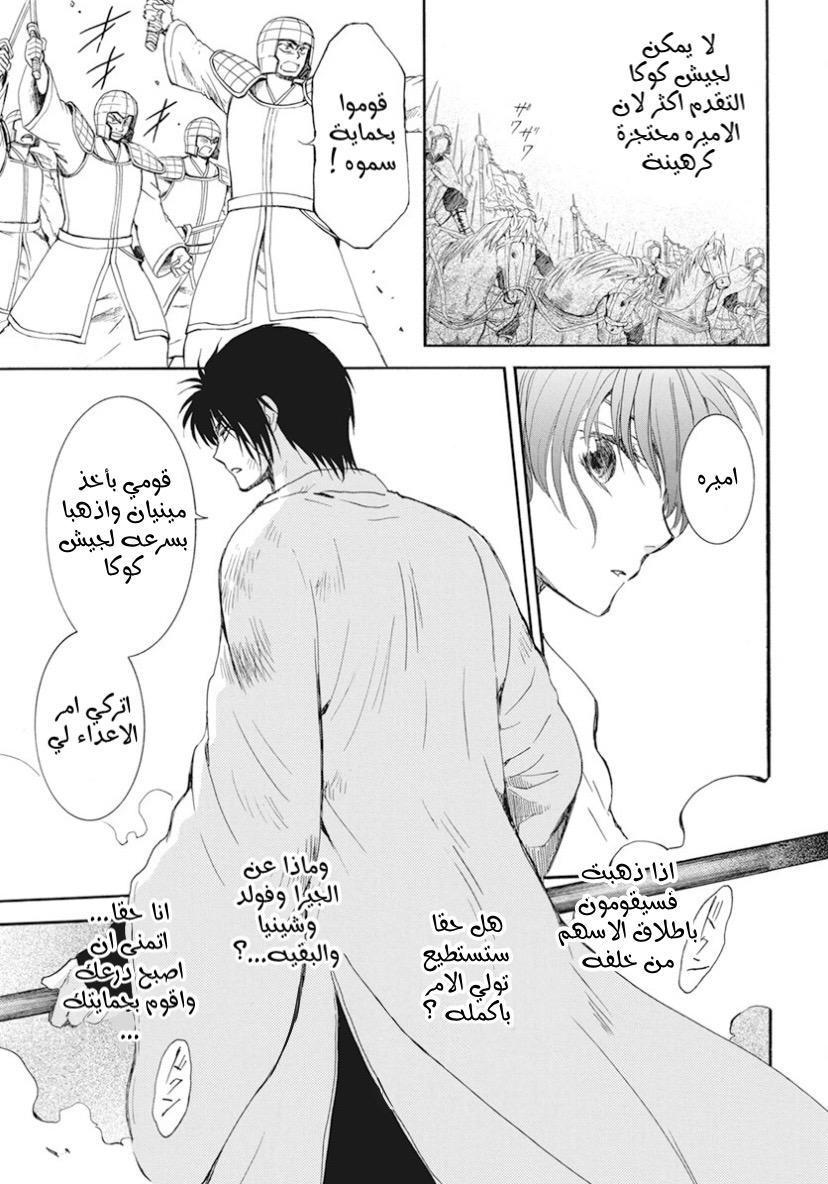 Akatsuki no Yona: Chapter 240 - Page 10