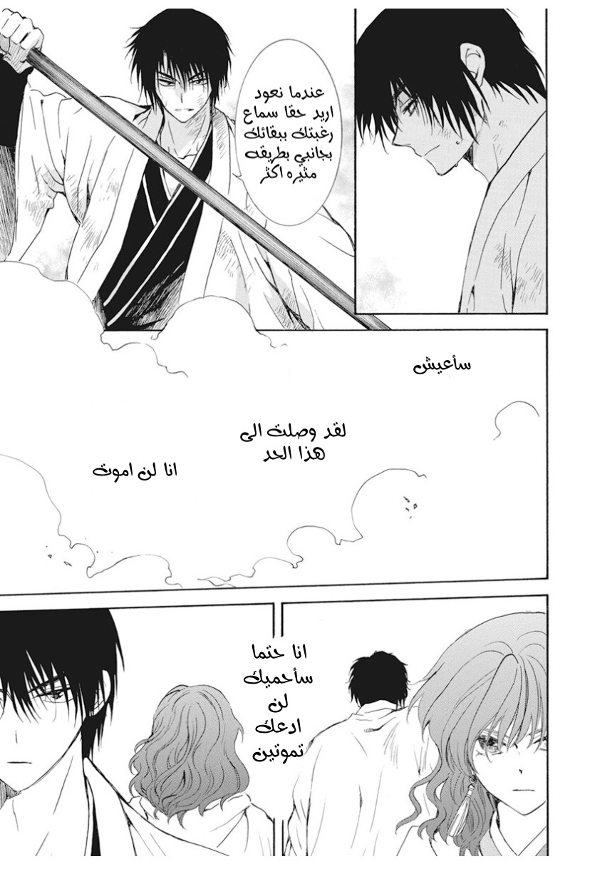 Akatsuki no Yona: Chapter 240 - Page 12