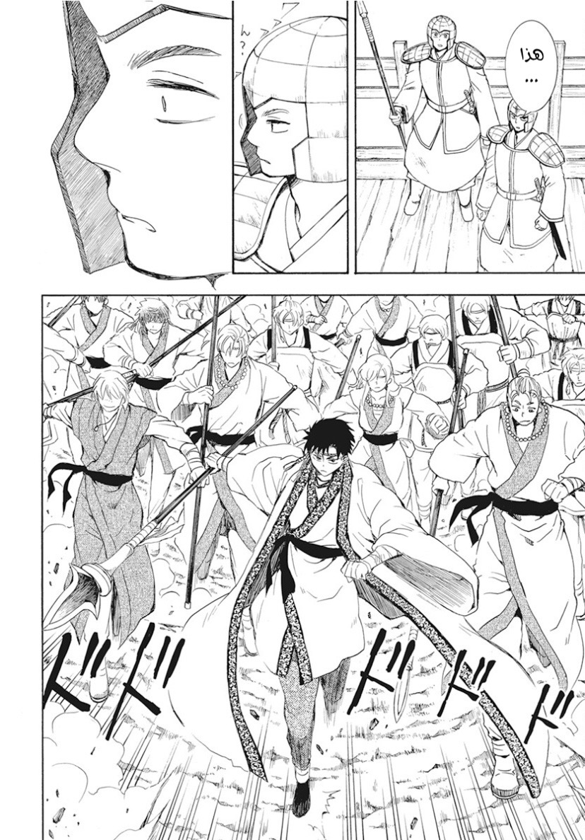 Akatsuki no Yona: Chapter 240 - Page 15