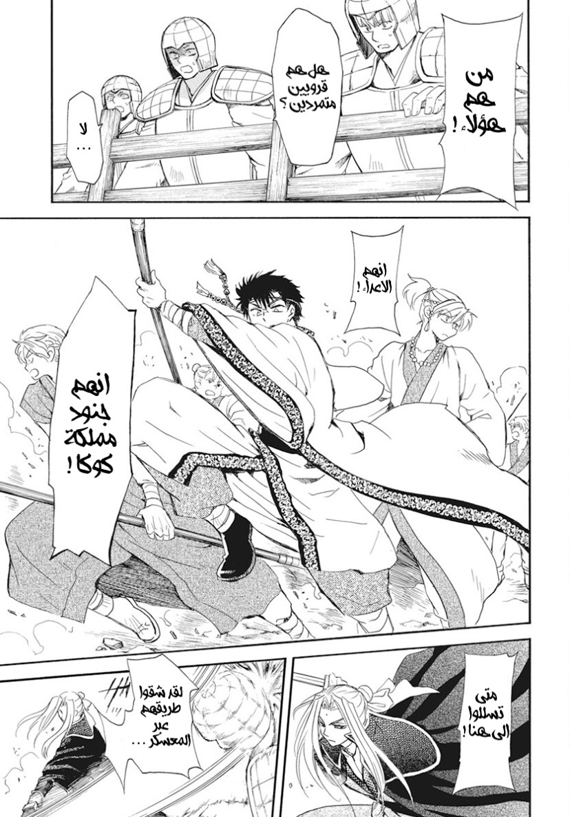 Akatsuki no Yona: Chapter 240 - Page 16