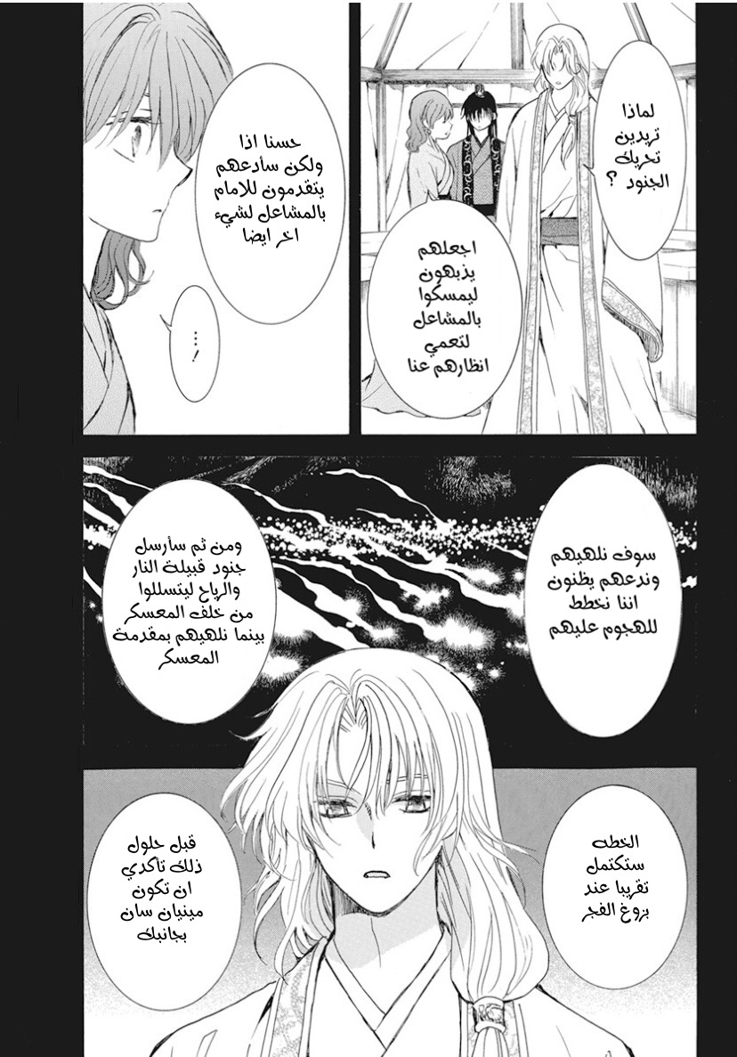 Akatsuki no Yona: Chapter 240 - Page 18