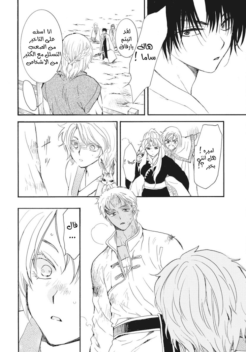 Akatsuki no Yona: Chapter 240 - Page 19