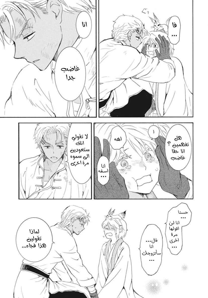 Akatsuki no Yona: Chapter 240 - Page 20