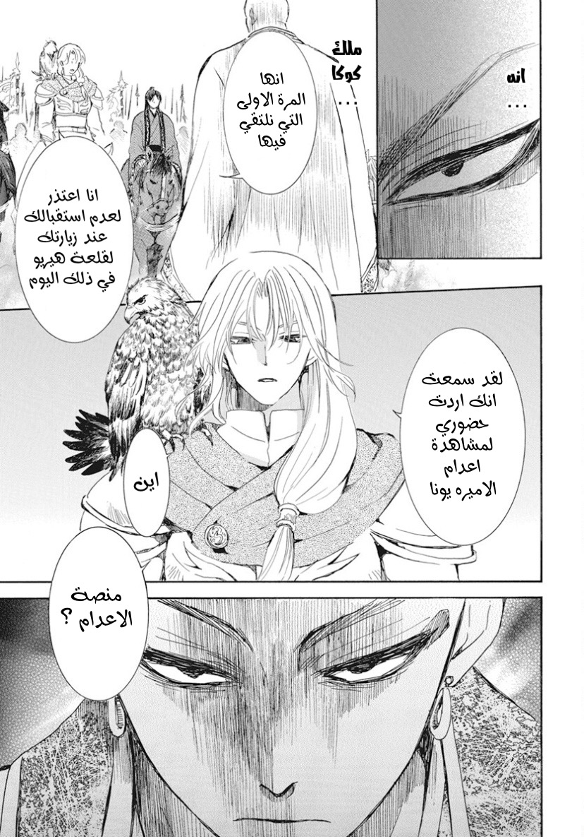 Akatsuki no Yona: Chapter 240 - Page 24