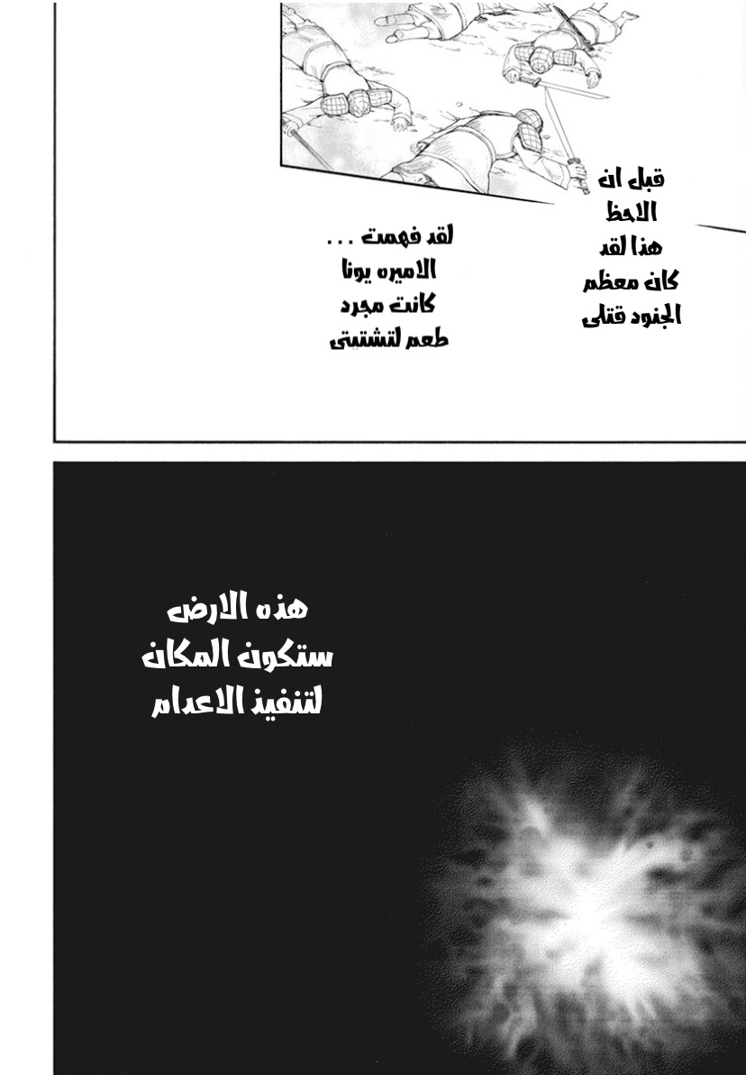 Akatsuki no Yona: Chapter 240 - Page 25