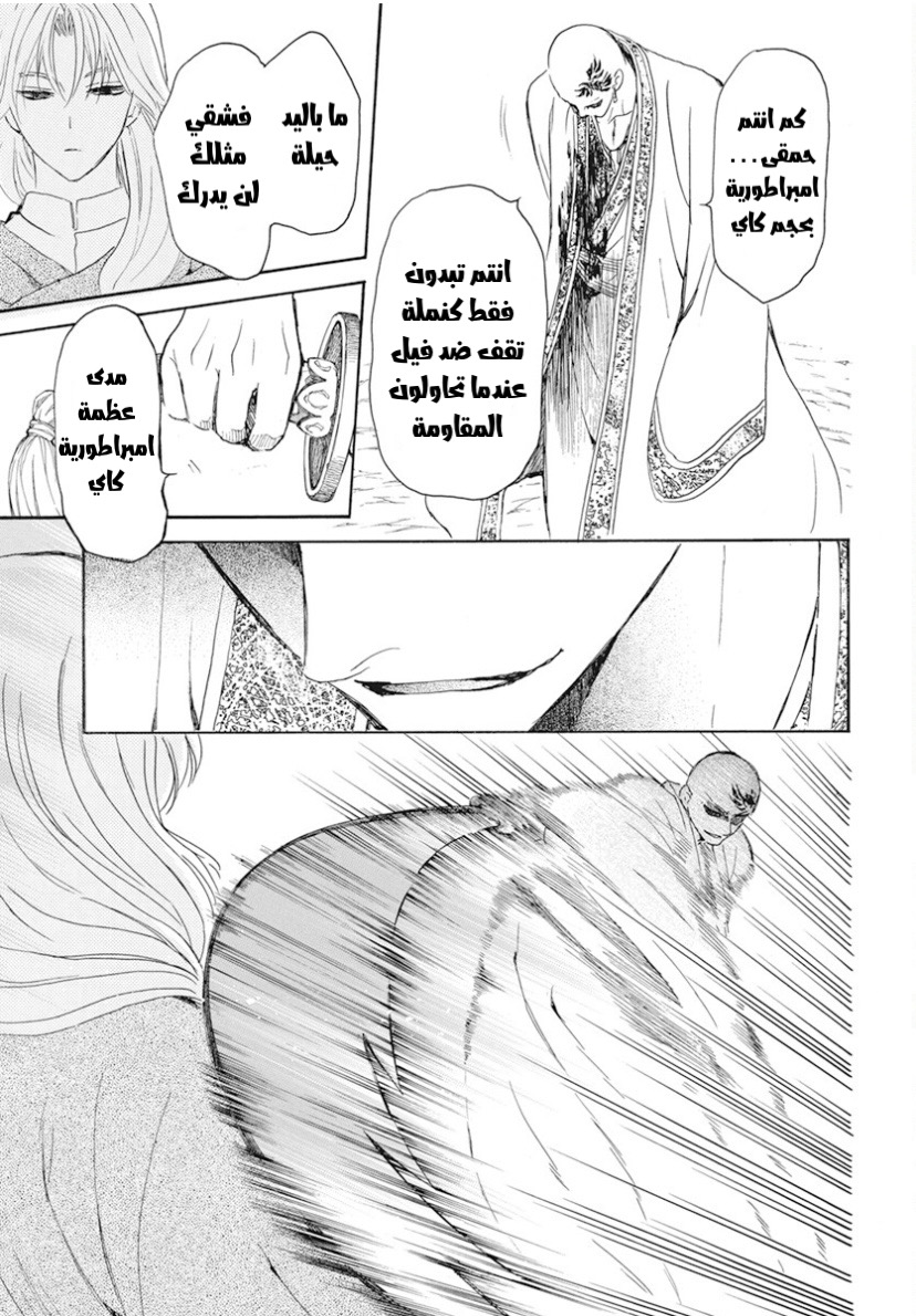 Akatsuki no Yona: Chapter 240 - Page 26