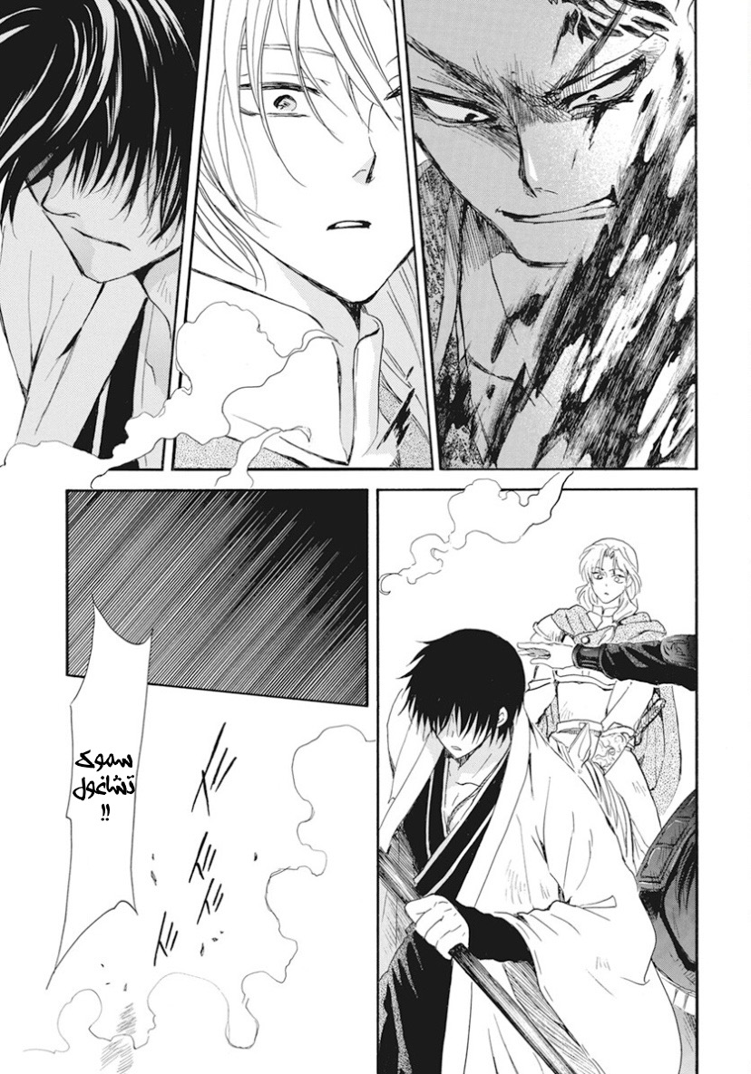 Akatsuki no Yona: Chapter 240 - Page 28