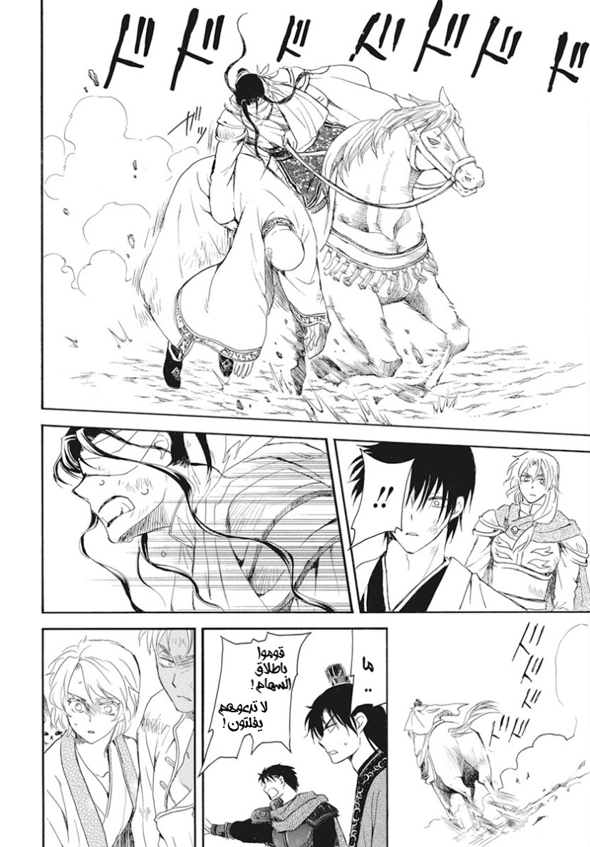 Akatsuki no Yona: Chapter 240 - Page 29