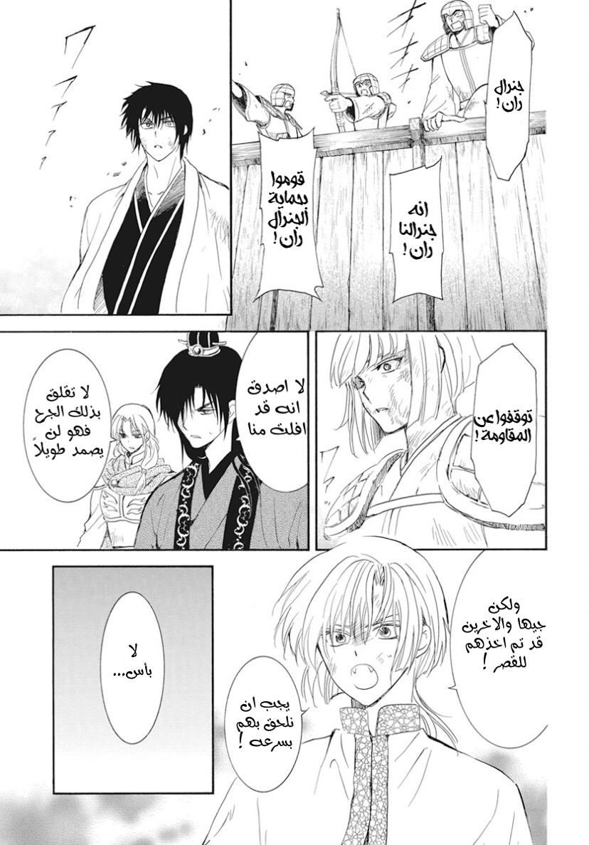 Akatsuki no Yona: Chapter 240 - Page 30