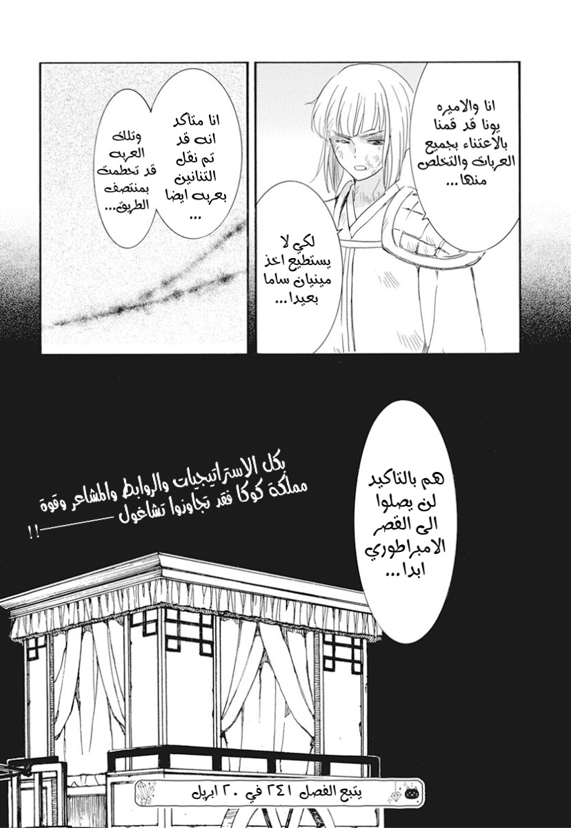 Akatsuki no Yona: Chapter 240 - Page 31