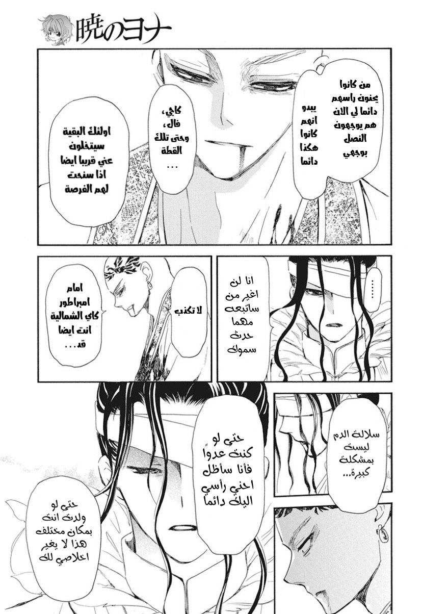 Akatsuki no Yona: Chapter 241 - Page 6