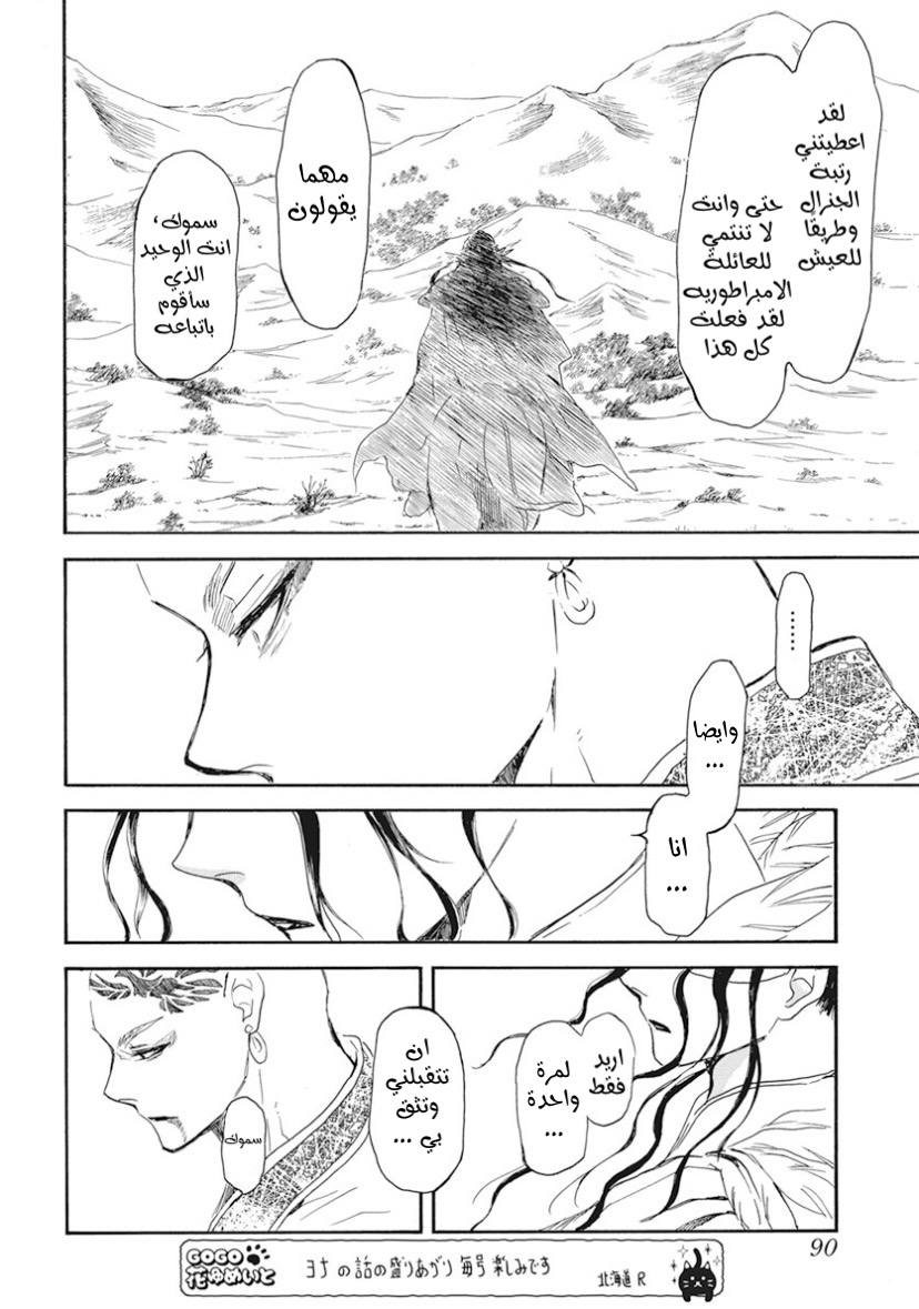 Akatsuki no Yona: Chapter 241 - Page 7