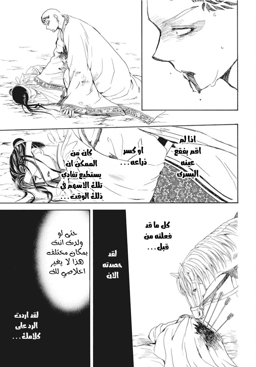 Akatsuki no Yona: Chapter 241 - Page 10