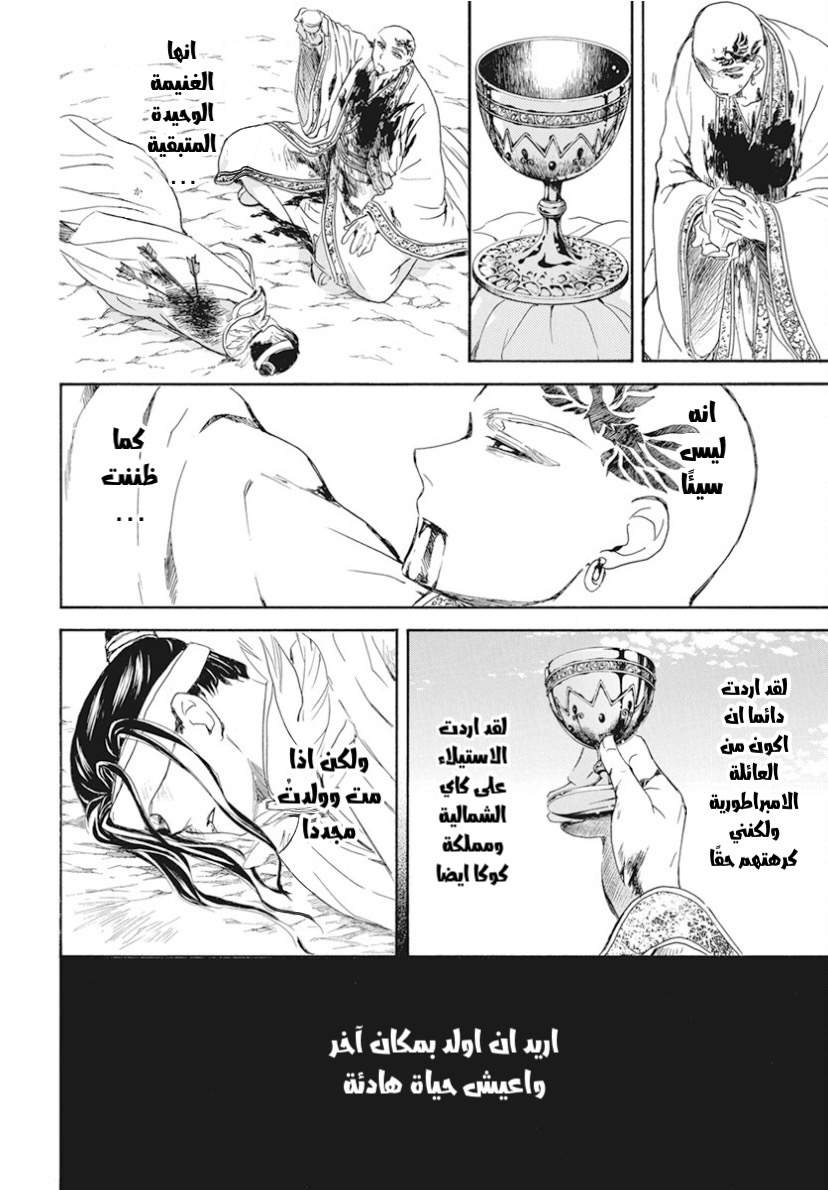 Akatsuki no Yona: Chapter 241 - Page 11