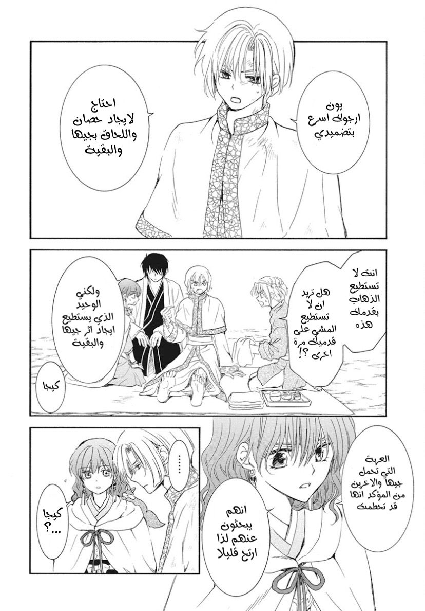 Akatsuki no Yona: Chapter 241 - Page 13