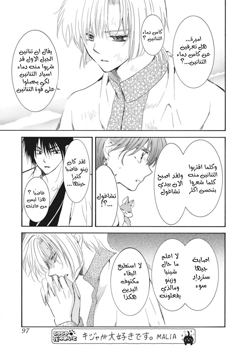 Akatsuki no Yona: Chapter 241 - Page 14