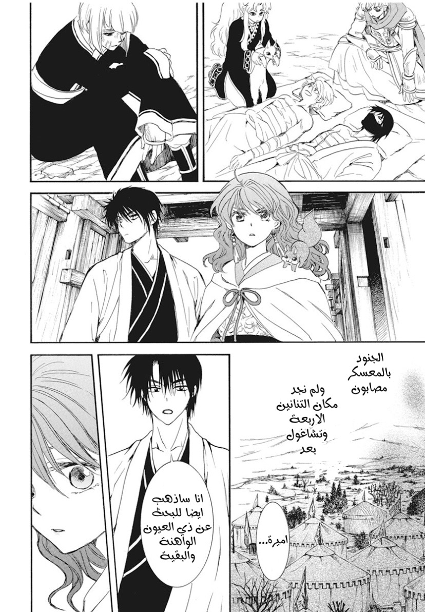 Akatsuki no Yona: Chapter 241 - Page 15