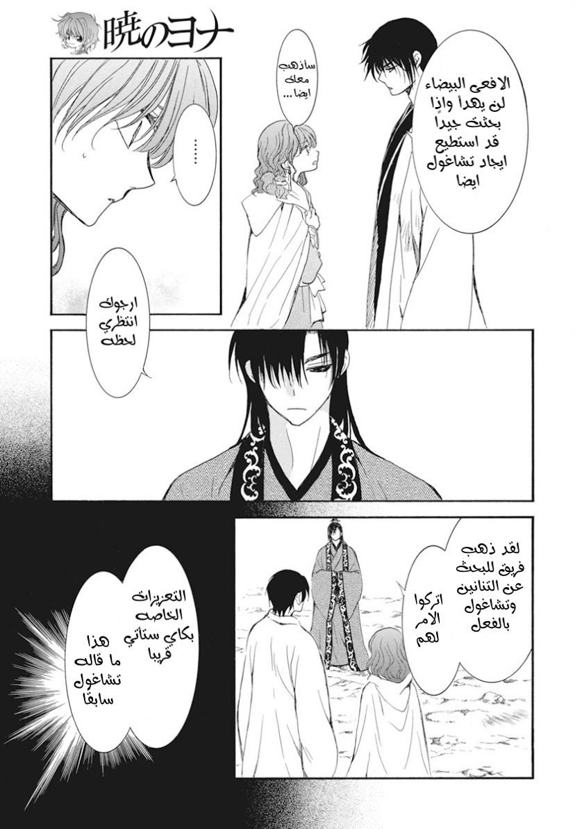 Akatsuki no Yona: Chapter 241 - Page 16