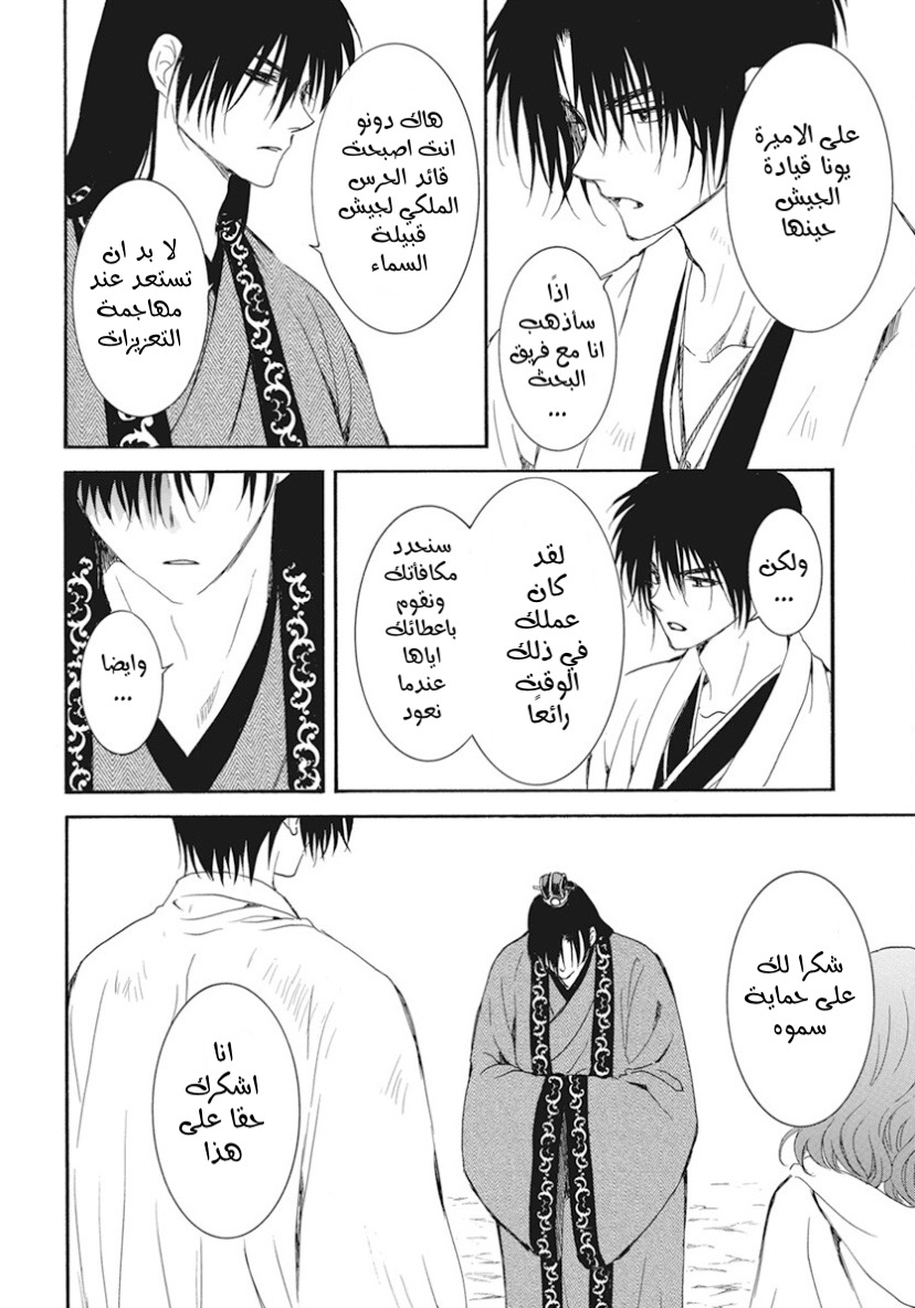 Akatsuki no Yona: Chapter 241 - Page 17