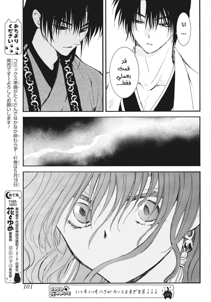 Akatsuki no Yona: Chapter 241 - Page 18