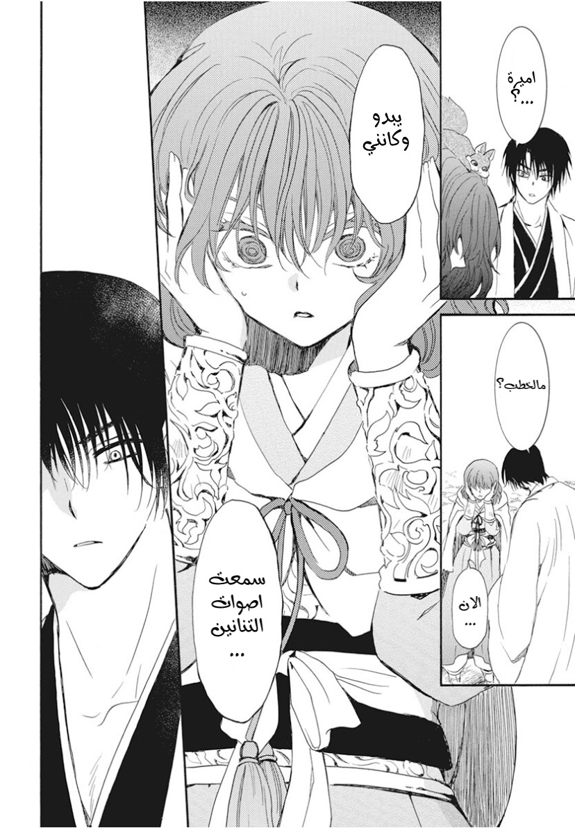 Akatsuki no Yona: Chapter 241 - Page 19