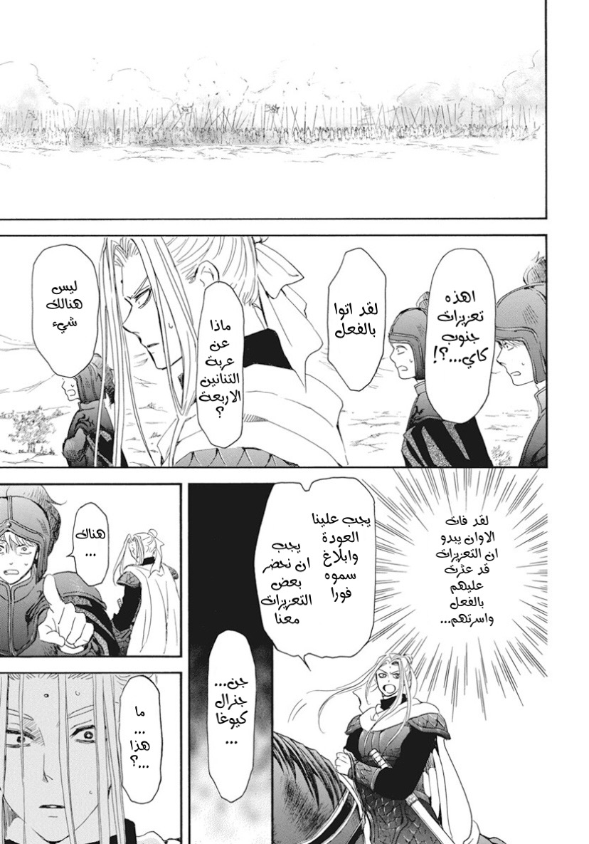 Akatsuki no Yona: Chapter 241 - Page 22