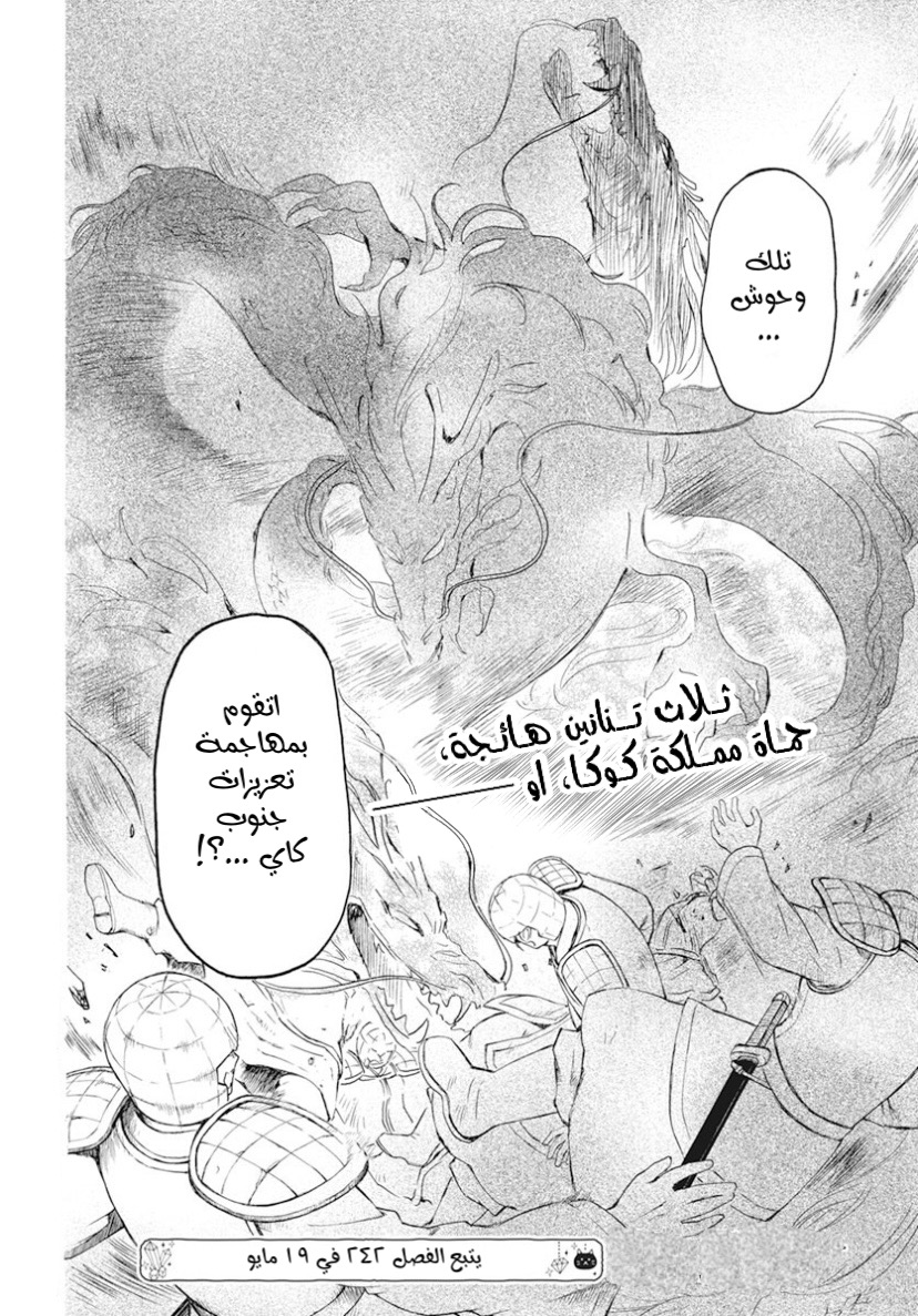 Akatsuki no Yona: Chapter 241 - Page 23