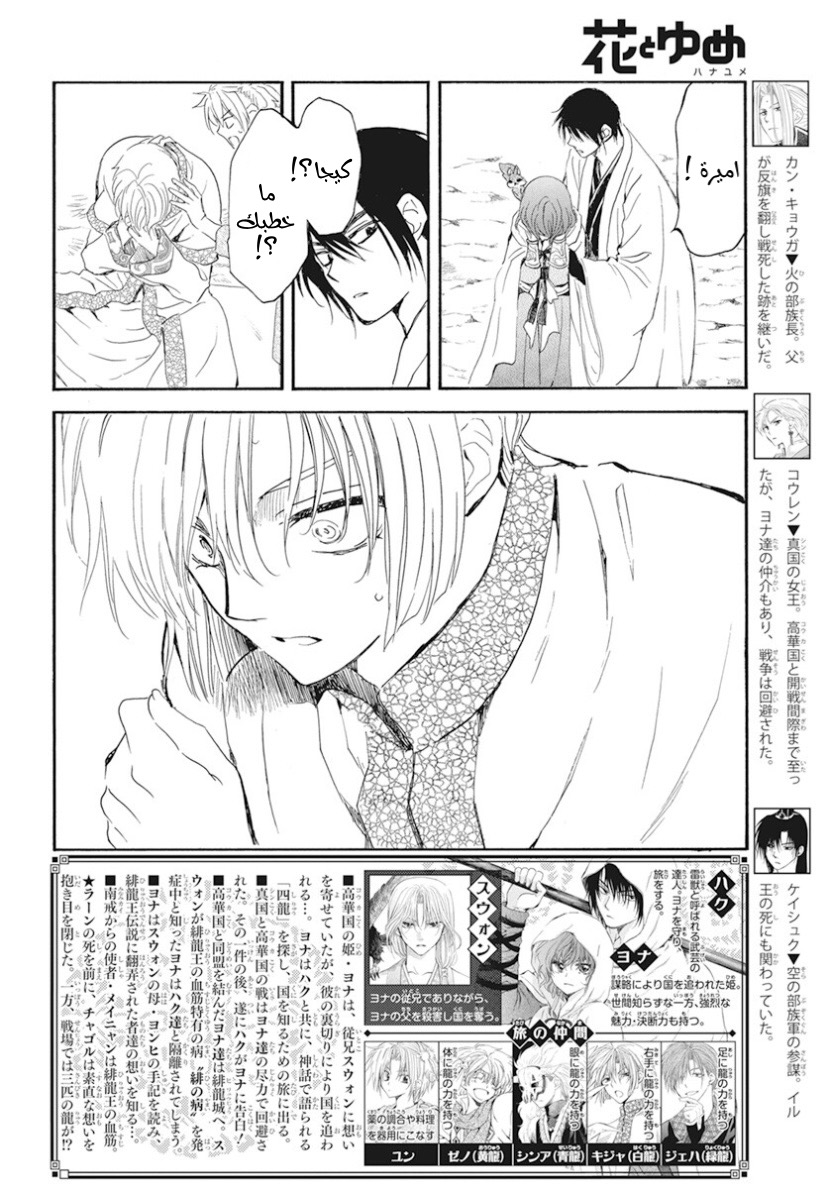 Akatsuki no Yona: Chapter 242 - Page 3