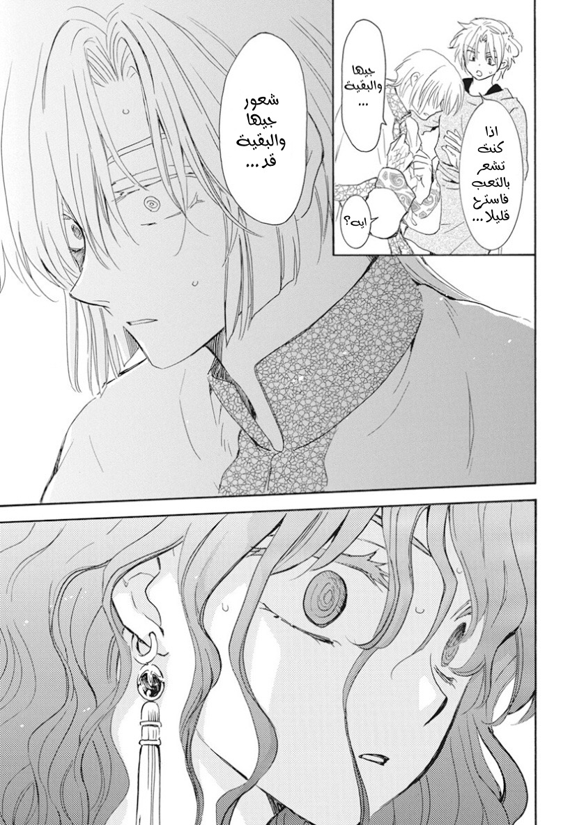 Akatsuki no Yona: Chapter 242 - Page 4