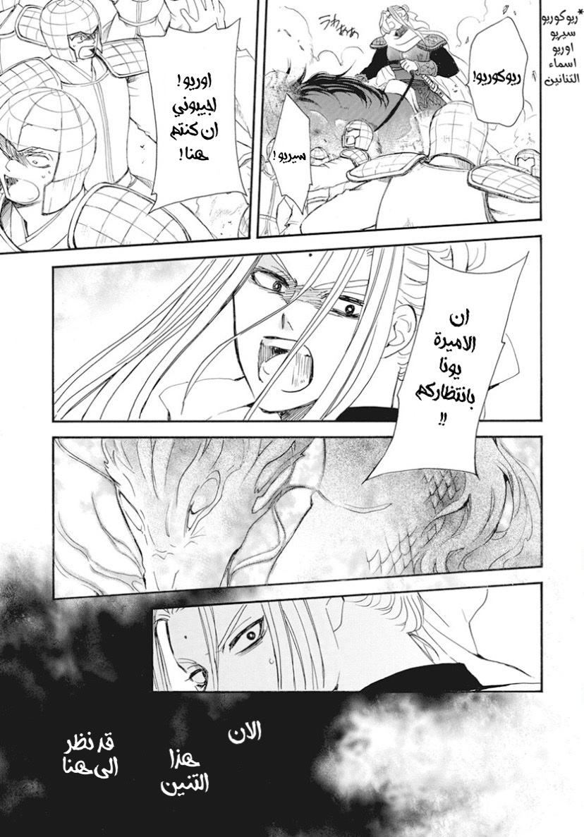 Akatsuki no Yona: Chapter 242 - Page 8