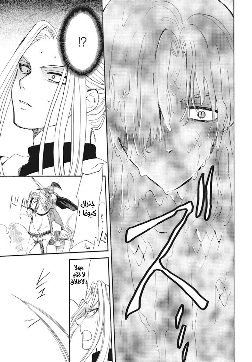 Akatsuki no Yona: Chapter 242 - Page 10