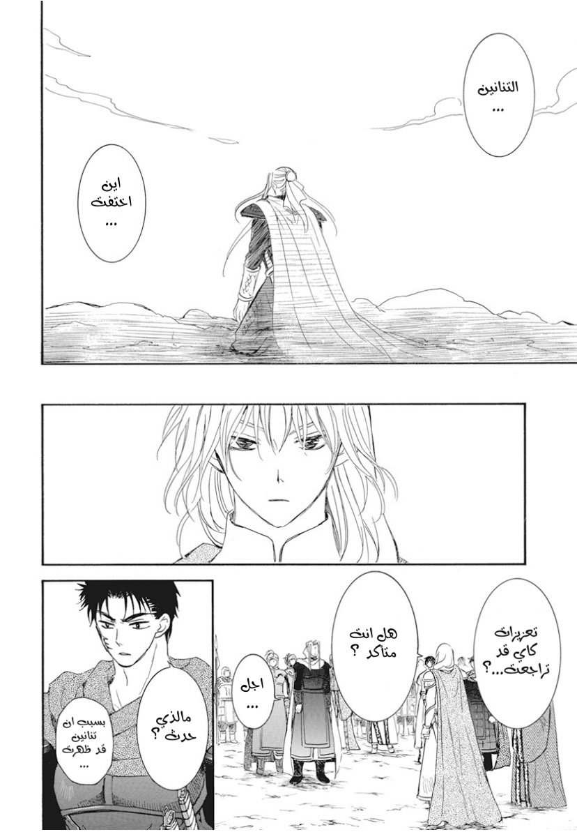 Akatsuki no Yona: Chapter 242 - Page 13