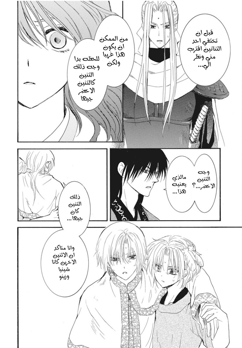 Akatsuki no Yona: Chapter 242 - Page 15