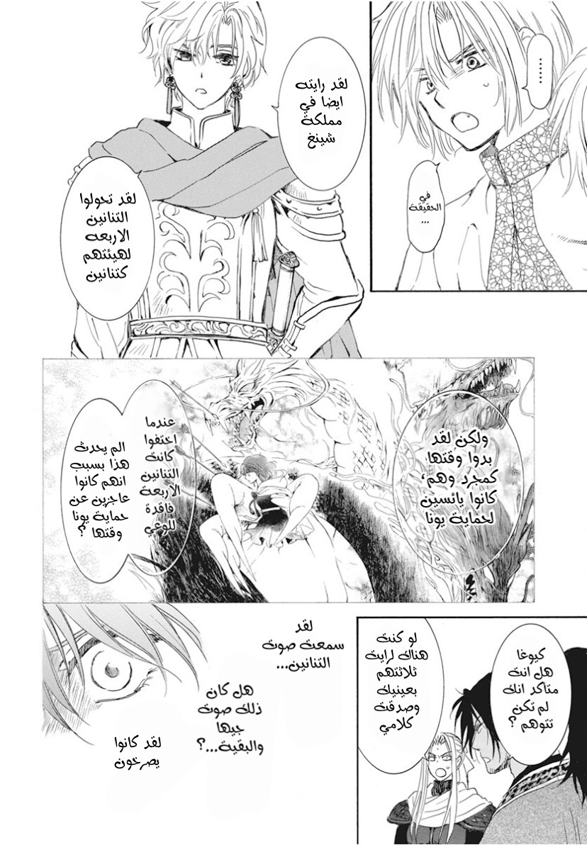 Akatsuki no Yona: Chapter 242 - Page 17