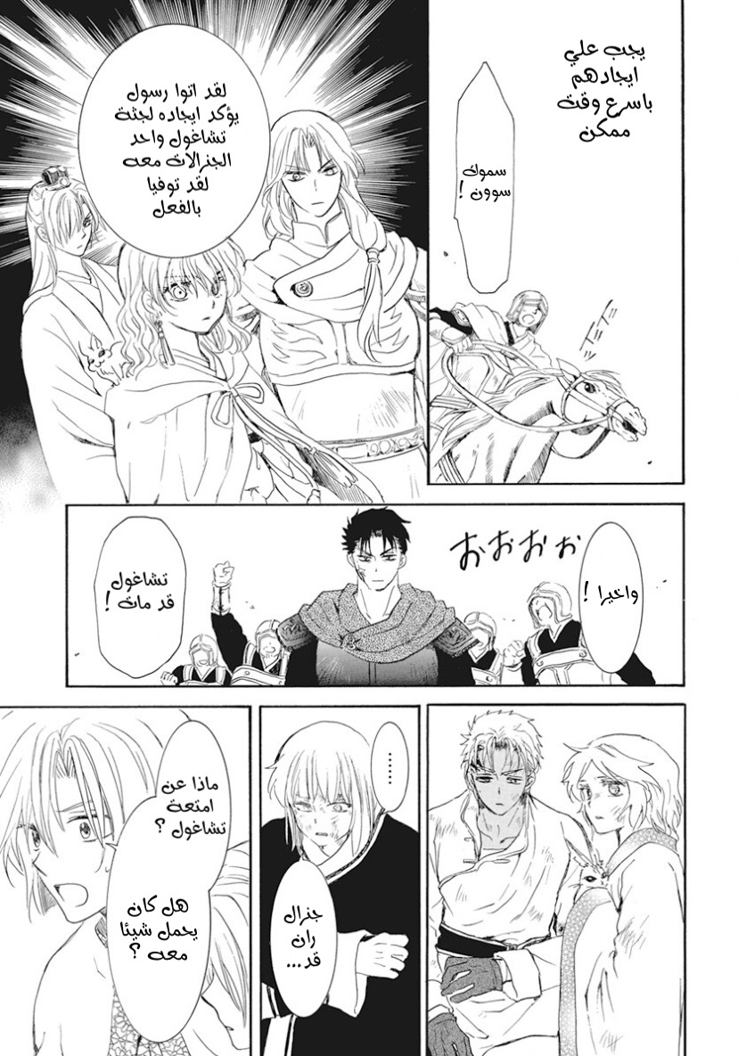 Akatsuki no Yona: Chapter 242 - Page 18