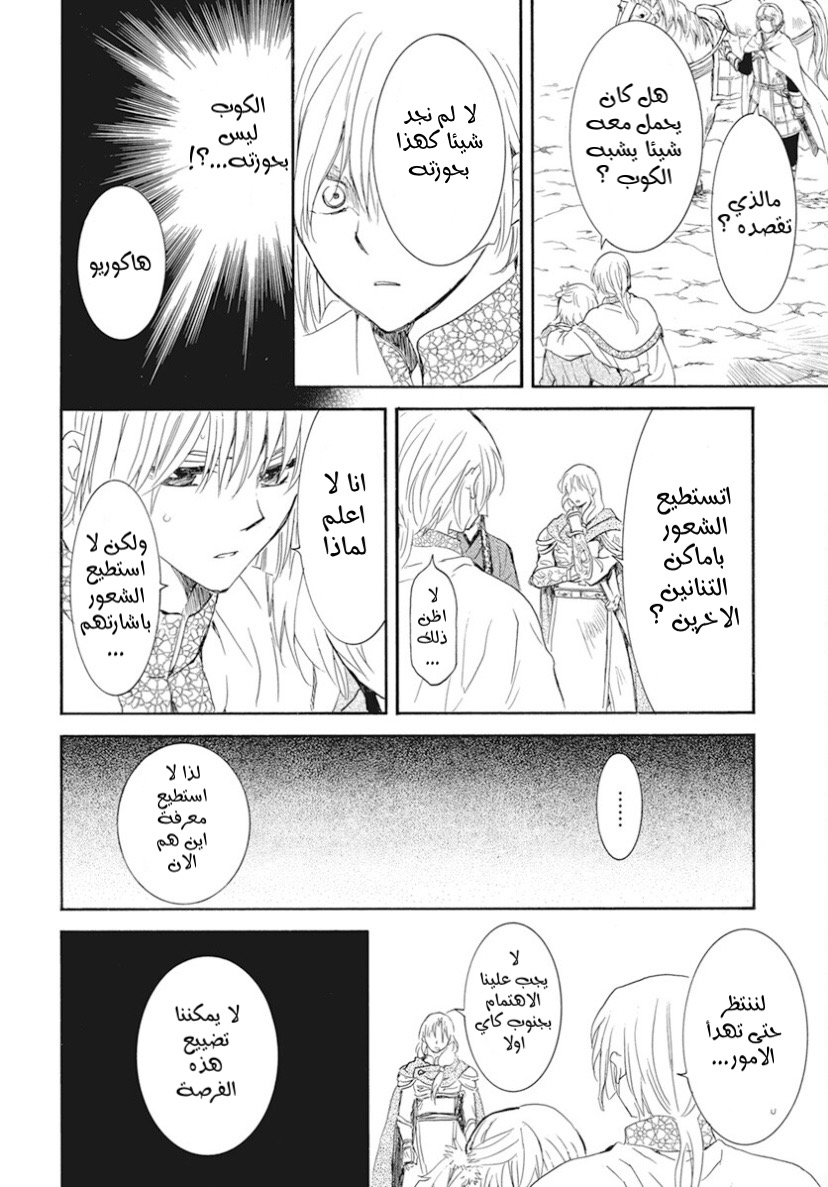 Akatsuki no Yona: Chapter 242 - Page 19