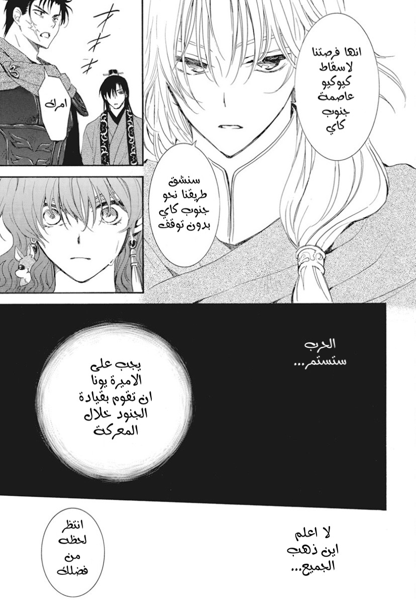 Akatsuki no Yona: Chapter 242 - Page 20